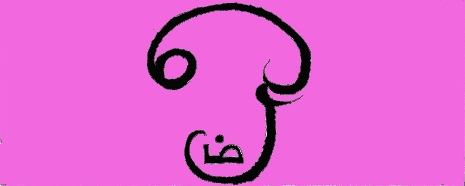 Immagine dell'Ohm (Per leggerne la descrizione proseguire nel link). Rappresentazione della sillaba in lingua tamil in colore nero su di uno sfondo rosa.